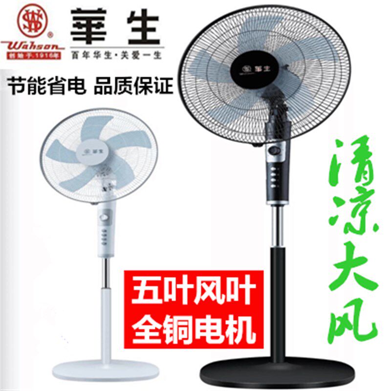 华生电风扇家用落地扇16寸立式静音宿舍机械五叶大风力摇头转页扇