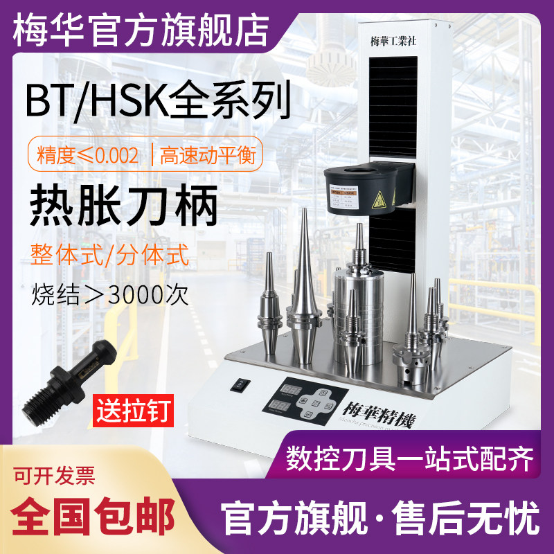 台湾梅华BT40/BT30/BT50热缩刀柄HSK63A电磁感应热胀冷缩烧结机,农机/农具/农膜,排灌设备,淘宝优惠券,粉丝福利购,淘宝优惠卷