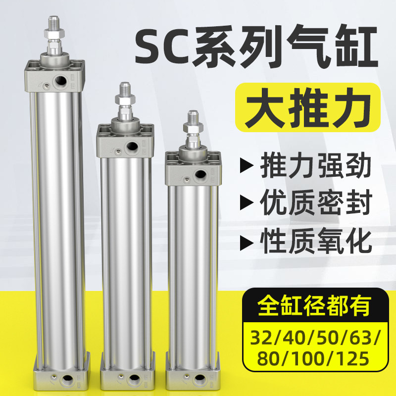 SC长行程薄型缓冲气缸伸缩缸小型气动推杆活塞大推力气缸配件大全