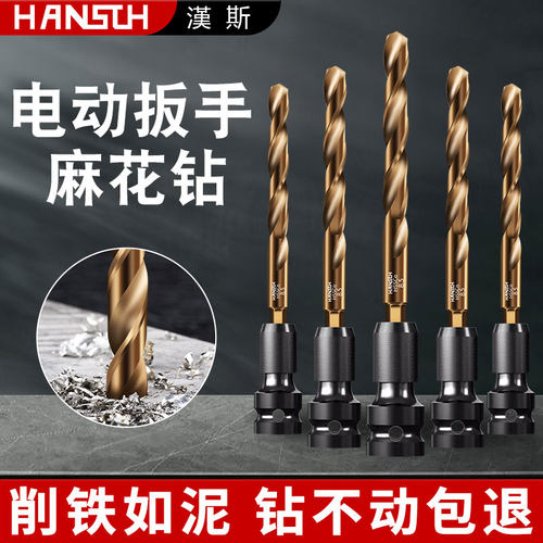 汉斯电动扳手钻头六角柄打孔麻花钻木工不锈钢铁板专用转换头器