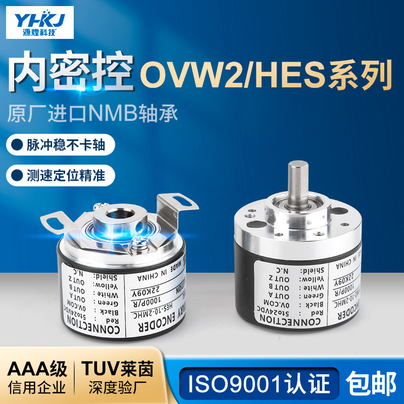 源煌内密控编码器OVW2-10-2MHT OVW2-1024-2MD-06-036-25-2MHC