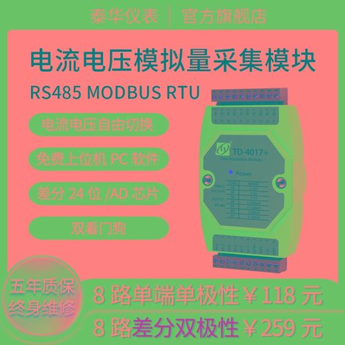 模拟量采集模块4-20mA转RS485卡8路AI电压5V电流热电偶热电阻温度