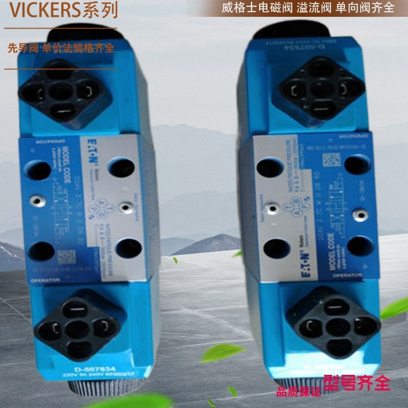 vickers电磁溢流阀 CG2V-6GW-10 CG2V6GW10 美国威格士比例单向阀