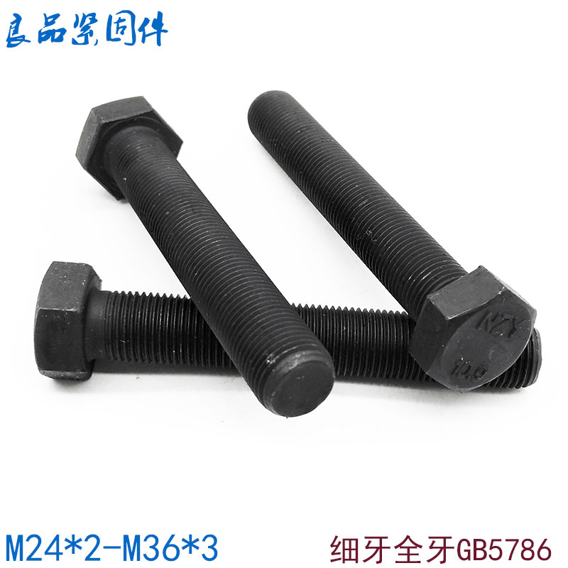 M24M27M30M36*3x2x1.5x3 10.9级细牙细丝全牙外六角螺丝螺栓螺杆