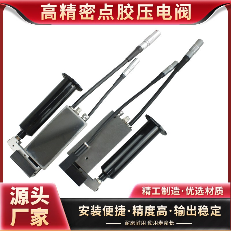 压电喷射阀非接触高速精密点胶阀 高精密点胶压电阀气动点胶设备