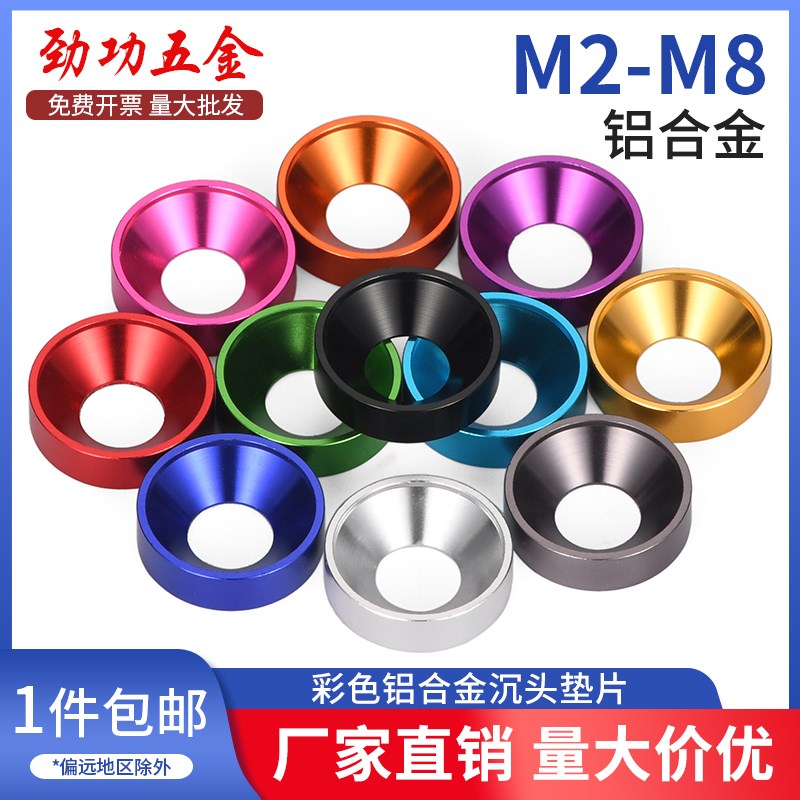 SZ彩色铝合金属垫片沉头平头高品质螺丝垫圈圆形平垫M2M3M4M5M6M8