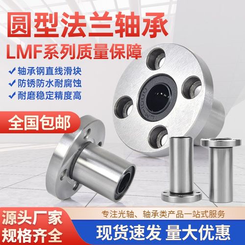 直线 线圆法兰轴承 加长轴承LMF6 8 10 12 13 16 20 25 30 35 40
