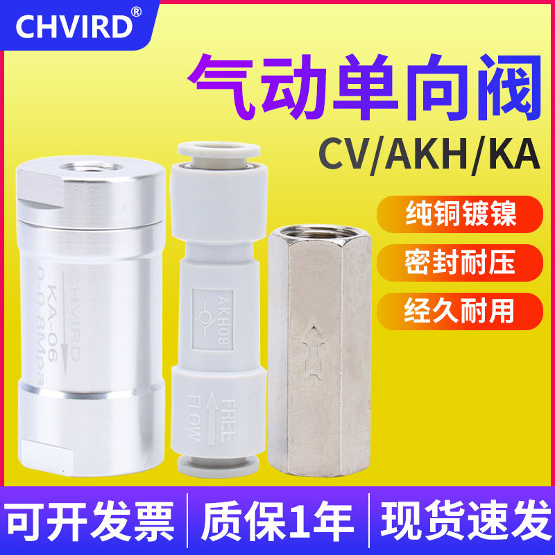 单向阀KA-06/08/10/15/20/25插管AKH04/06/08/10/12六角全铜CV-01