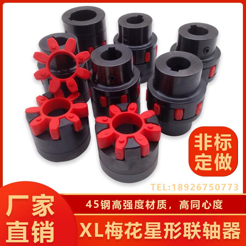 厂家XL012345689星型形弹性联轴器GR梅花联轴器45钢大扭矩连轴器
