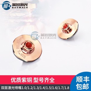 大族六边喷嘴D1.4X铜嘴激光切割机割嘴HAN激光头配件凸起款 高速