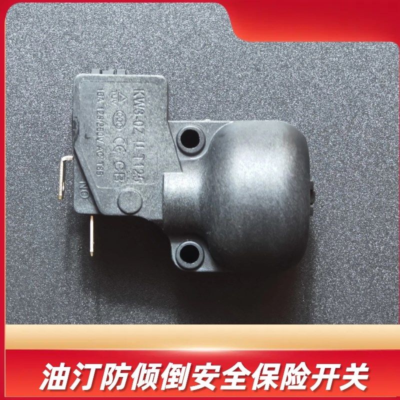 防跌倒微动倾倒安全保险开关电热油汀取暖器电风扇家用小太阳配件