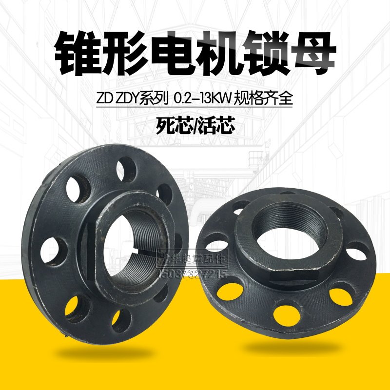 南京锥形电机锁母 ZD41-4 7.5KW电机螺母 活口型电动葫芦电机锁母
