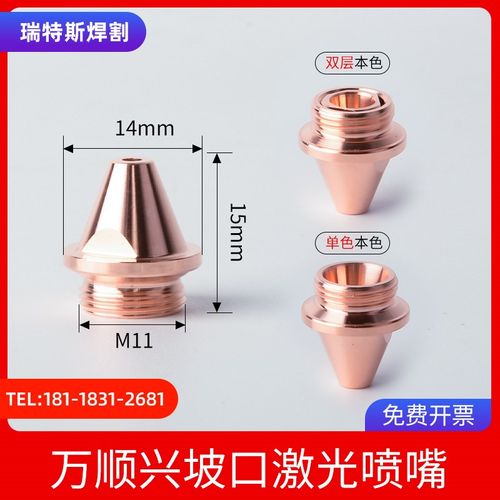 激光喷嘴万顺兴切割机小坡口单层2.0三维切管机配件双层NC30C