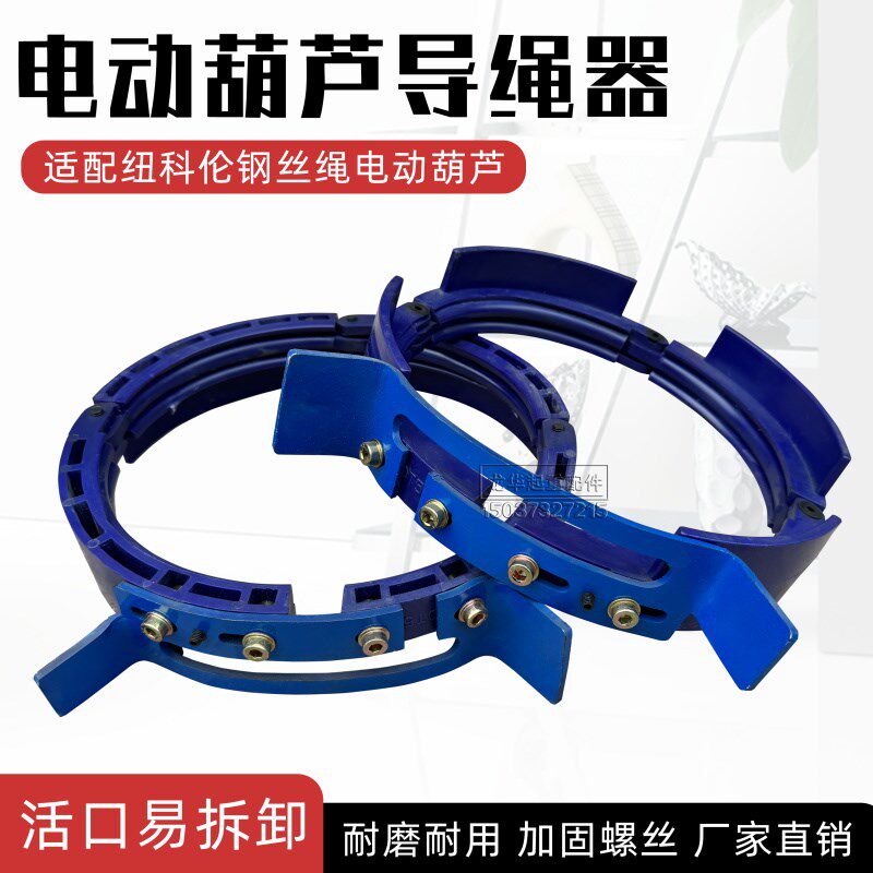 纽科伦钢丝绳电动葫芦导绳器3t5吨10T正反丝卫华起重机配件排绳器