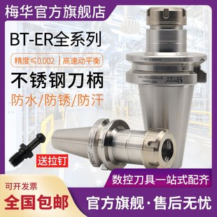 梅华bt40刀柄bt30数控bt50er32加工中心不锈钢er25高精度er20刀柄