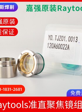 聚焦镜组件嘉强原装D30F150激光切割机准直镜筒30F100万顺兴配件
