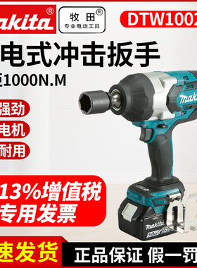 日本进口牧田DTW1001电动扳手DTW1002/700大扭力18v充电冲击扳手