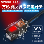 漫反射式 方形传感器直流NPN常开感应开关 30N 光电开关E3S DS10E4