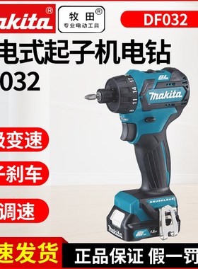 牧田DF032D锂电钻充电式起子电钻无刷12V锂电螺丝刀家用电动工具