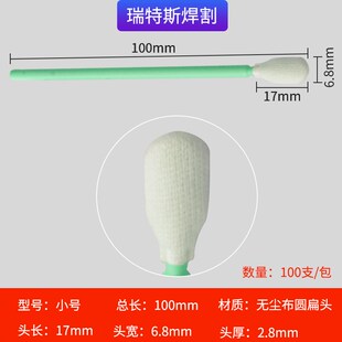 无尘棉签一包100支 10cm 赠品勿拍