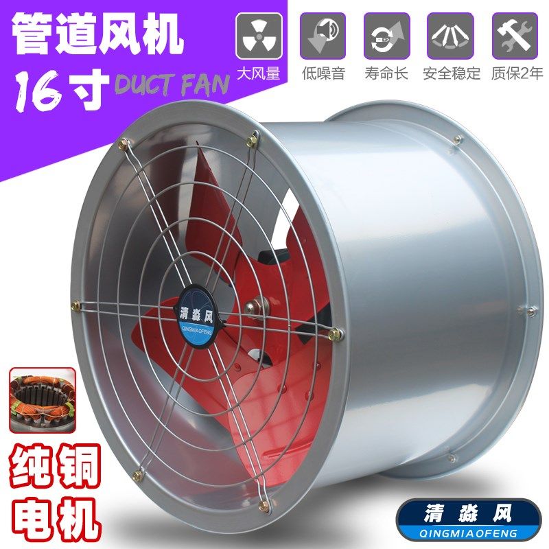 圆筒管道轴流风机 厨房油烟换气排气扇 工业车间抽风机排风扇16寸