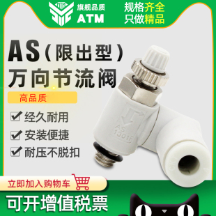 2311万向调速节流阀 3301限入型AS1311 smc型气动限出AS1301 2301