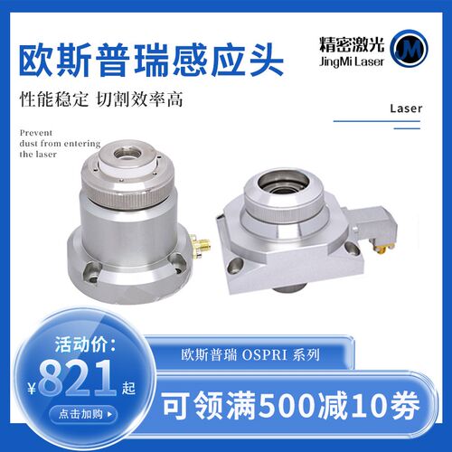 激光切割机电容头欧斯普瑞三维感应头LC608底部套件喷嘴传感器