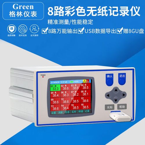0.1秒速8路16路彩屏无纸记录仪工业温度温湿度压力液位电流电压
