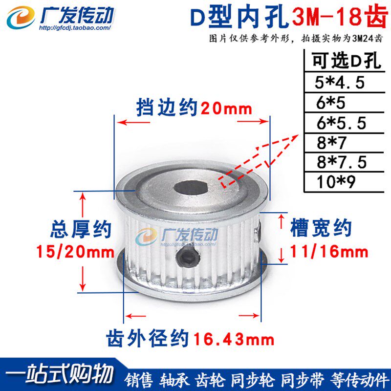 同步轮 D型孔 3M18齿 皮带轮  两面平 AF型 D孔 5*4.5/6*5/8*7