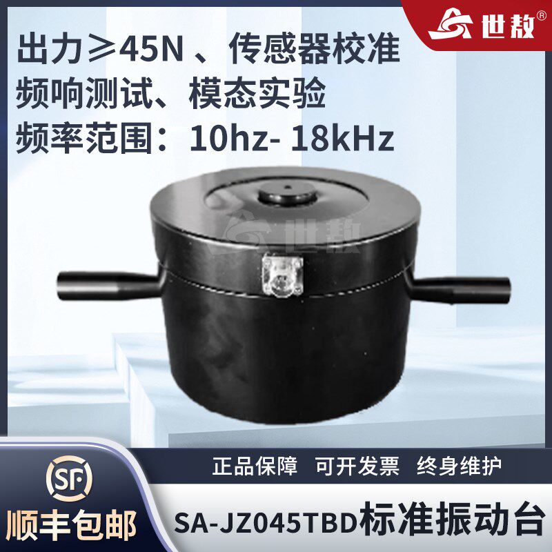 SA-JZ045TBD振动台模态激振加速度传感器振动试验校准标定45N振幅