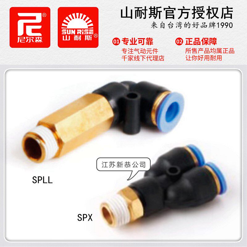 尼尔森SPLL4-M5直角气管接头SPX6-01螺纹三通PLL8-02 10-03 12-04