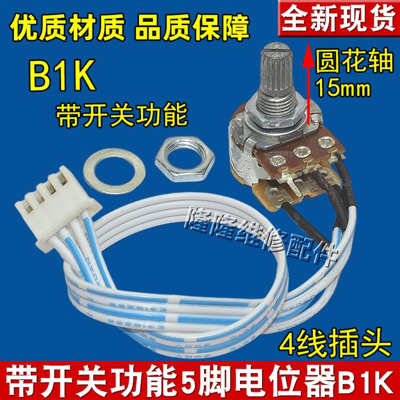 加湿器旋钮开关室内喷雾小净化空气机可调单连B1K带开关5脚电位器