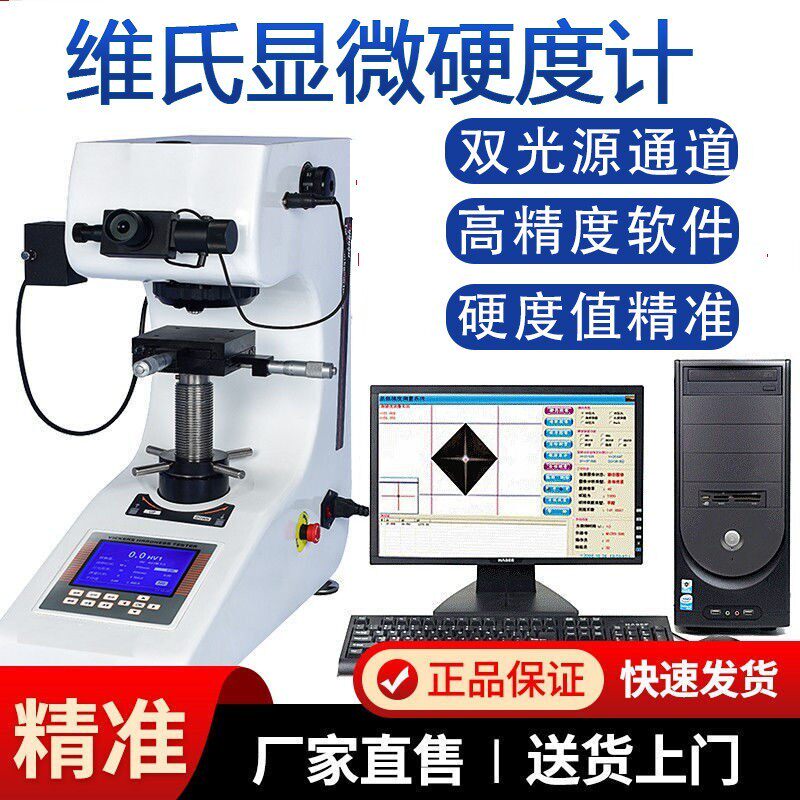 HV-1000Z显微硬度计数显自动转塔表面渗碳层热处理薄片维氏测试仪
