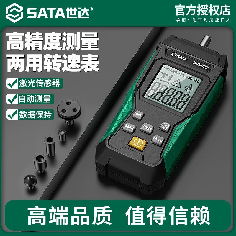 世达转速表高精度接触式转速计激光测马达电机线速两用转速测速仪