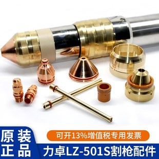 力卓300A水冷精细割枪200A水冷割炬300A水雾精细等离子割炬LZ501