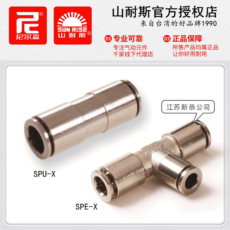 尼尔森SPU4X全铜镀镍气管接头SPV6三通快插SPE8 SPZ10 SPG SPEG12