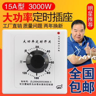 大功率15A 60分钟定时开关水泵定时开关 机械式倒计时开关插座