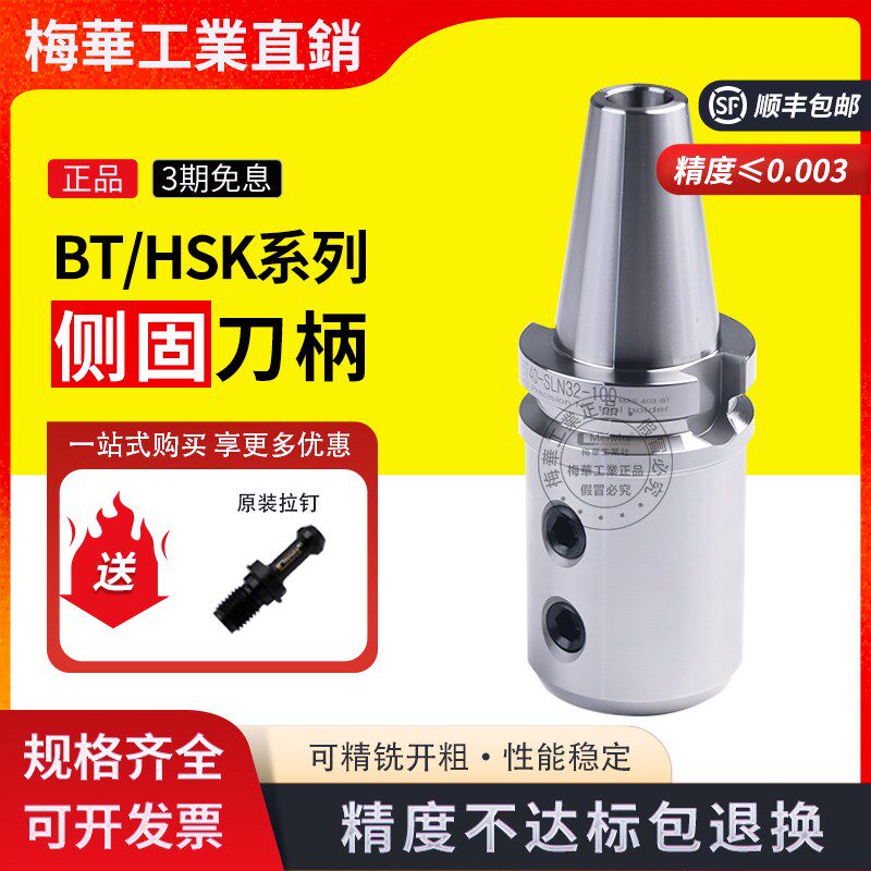 梅华CNC侧固式刀柄BT30暴力钻BT40-SLN16/20/25/32/40快速钻刀柄