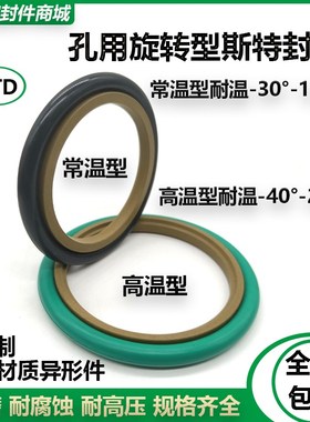 STd轴用斯特封350/360/370/380/400/420/430/440/450*8.1