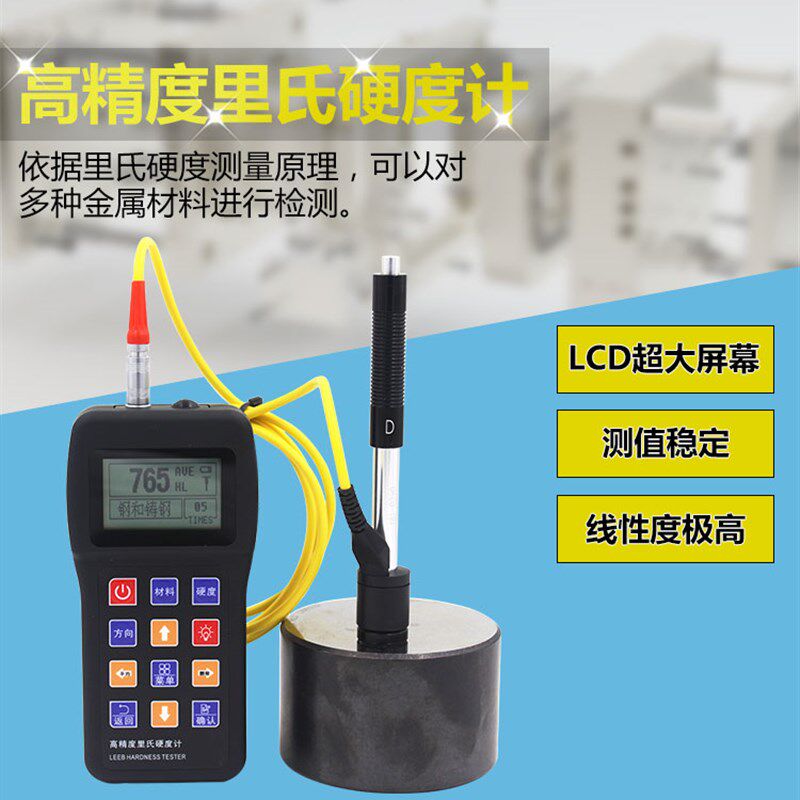 便携式里氏硬度计金属布氏洛氏硬度计FRU110