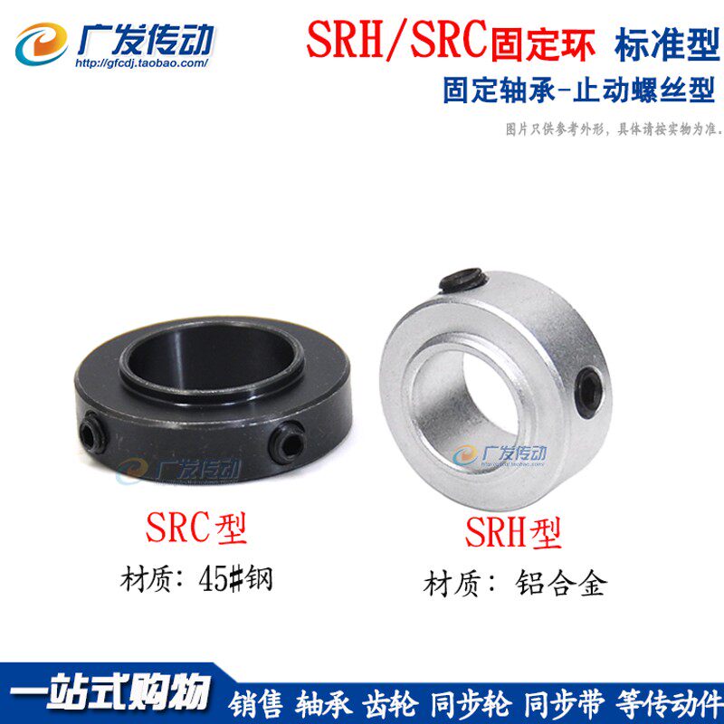 SRH/SRC型 固定轴承用 固定环 止动螺丝型 限位环轴用档圈定位器