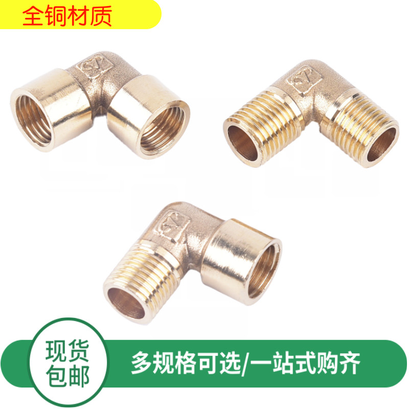 铜接头内外丝牙大小头变径转接头4分变3分转2分变1分直角弯头1/4