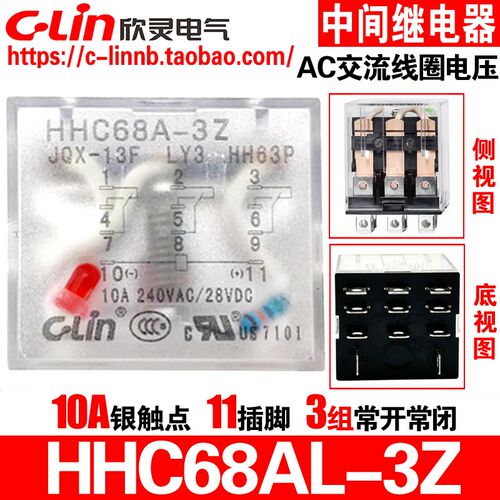 欣灵牌HHC68AL-3Z LY3 JQX-13F-3Z HH63P AC220/24小型中间继电器