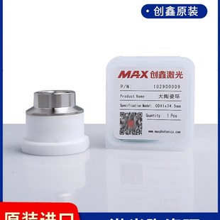 创鑫陶瓷环D41M11H34.5风冷吹气款 陶瓷体激光切割机配件 TNOW原装