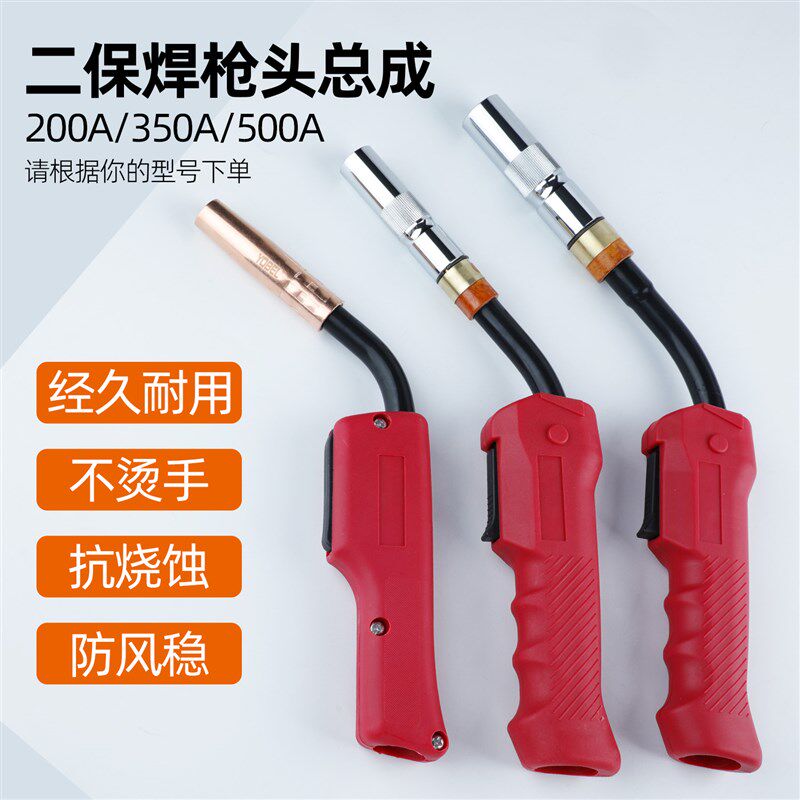 二保焊枪头总成欧式200A 350A 500Al连接杆弯管气保焊枪配件大全