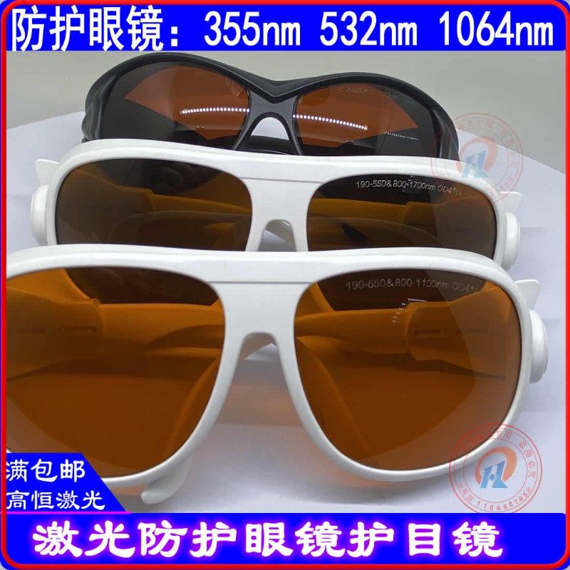 激光焊接机防护眼镜护目镜532n1064nm808nm355nm切割机保护眼睛