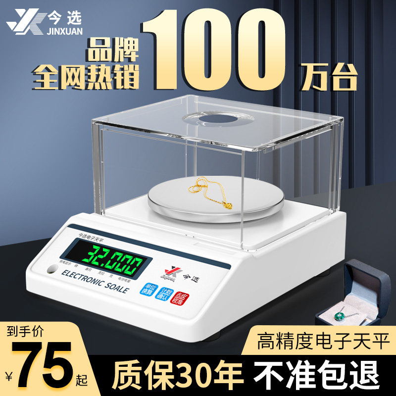 精准电子秤天平称0.001g高精度黄金珠宝称实验室家用小型食品克称