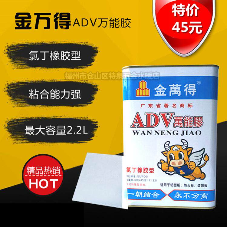 金万得adv氯丁橡胶型万能胶铝塑板防火板13l