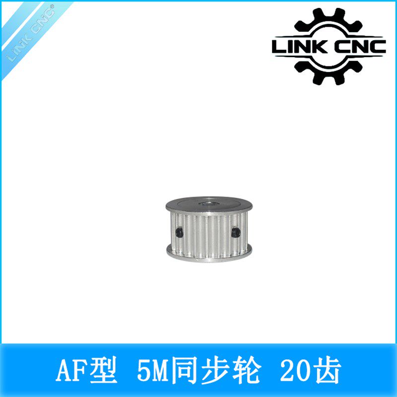 link cnc 铝合金5M同步轮皮带轮HTD5MAF型20齿