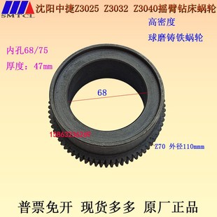 沈阳中捷Z3025X8Z3032上海陵城Z3040摇臂钻床涡轮Z70齿球磨铁蜗轮